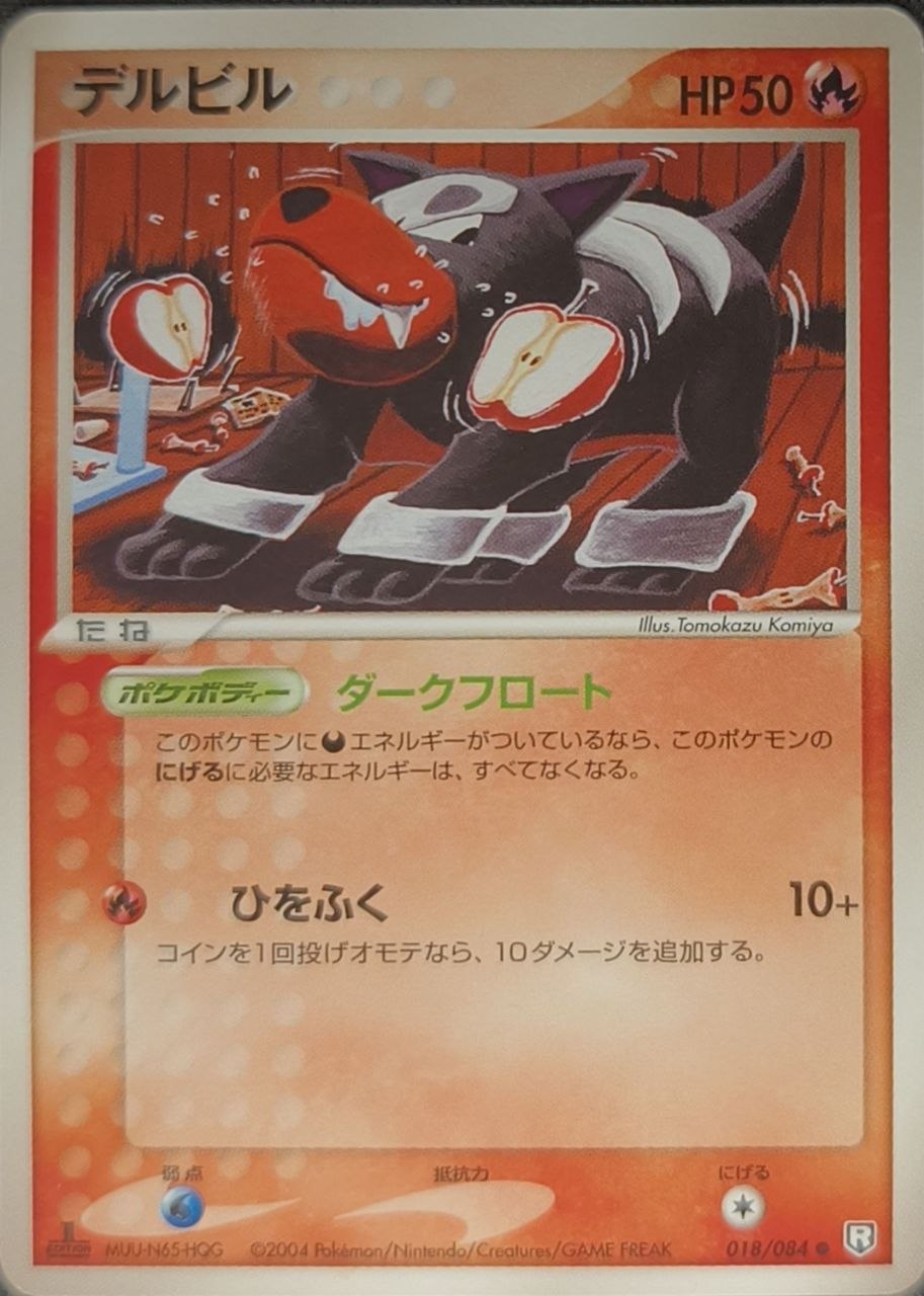 Houndour (1st Ed)
