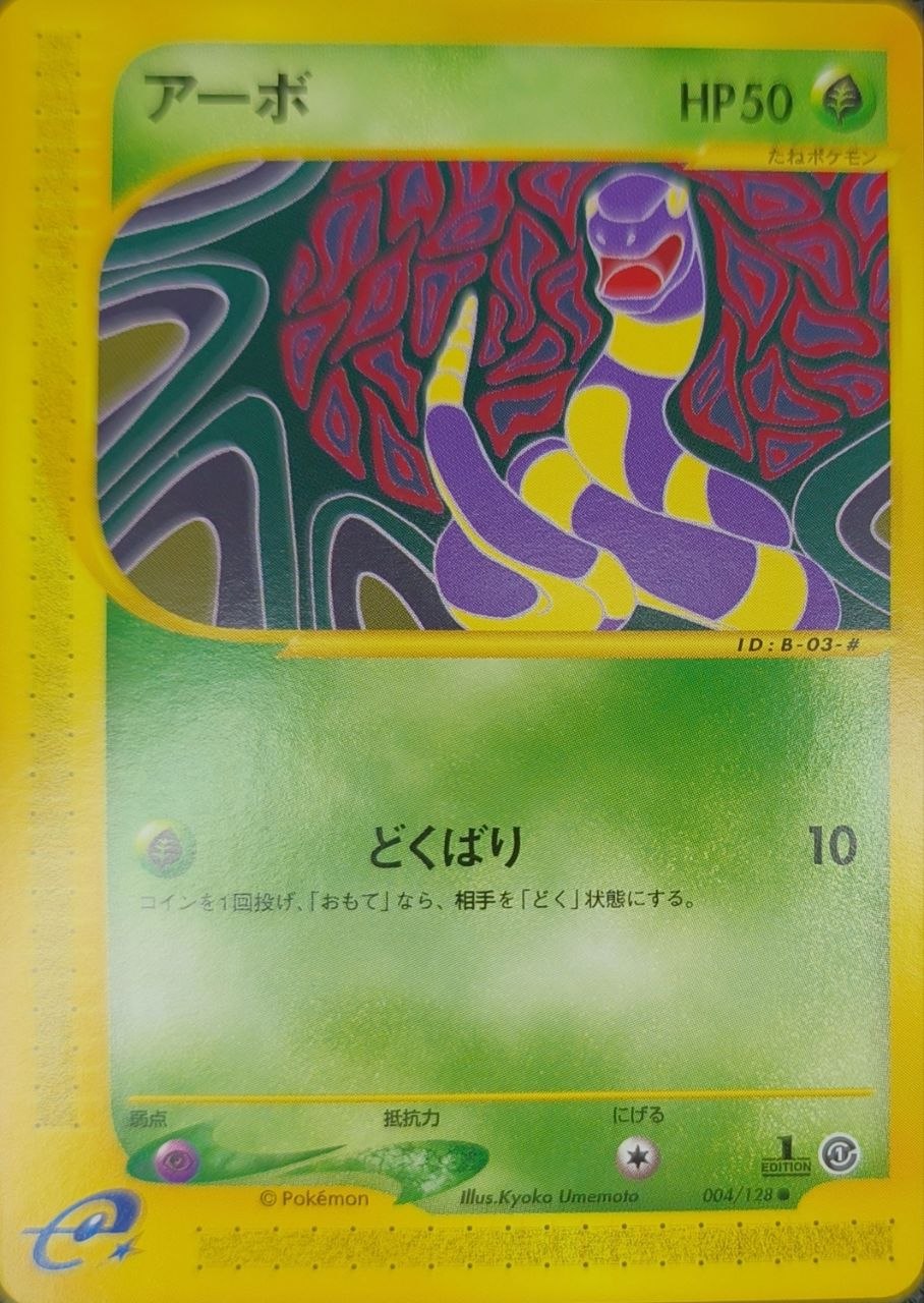Ekans (1st Ed)