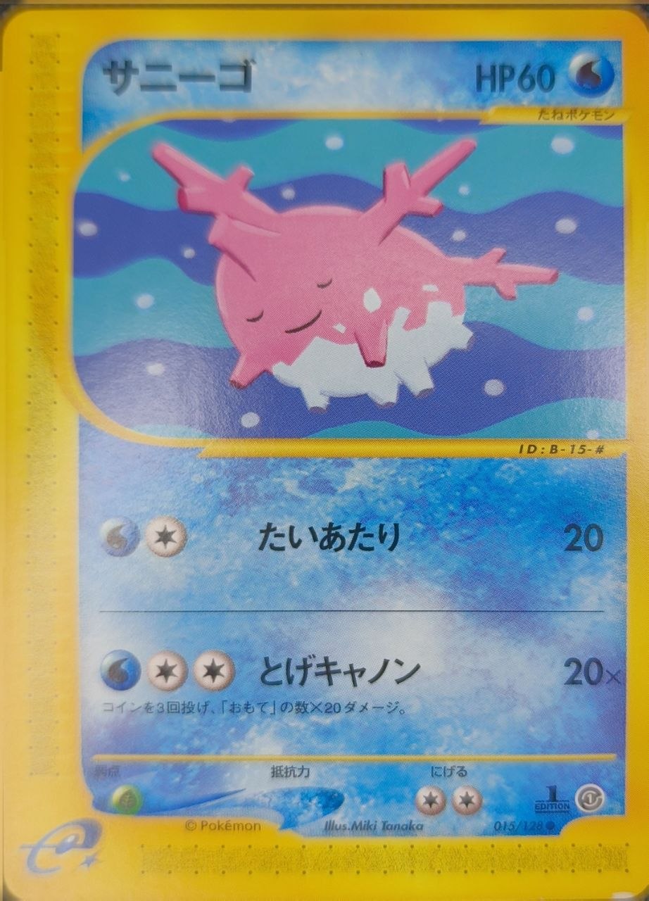 Corsola (1st Ed)