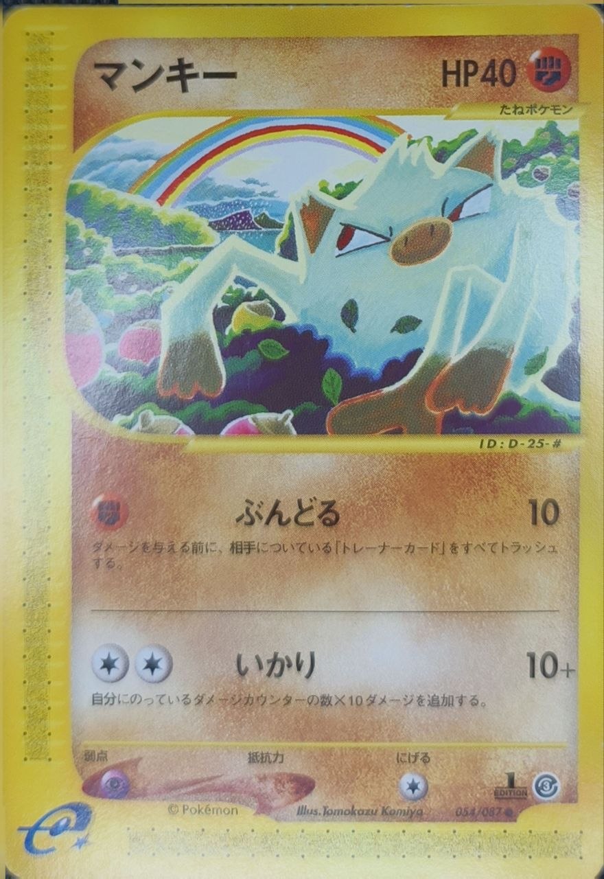 Mankey (1st Ed)