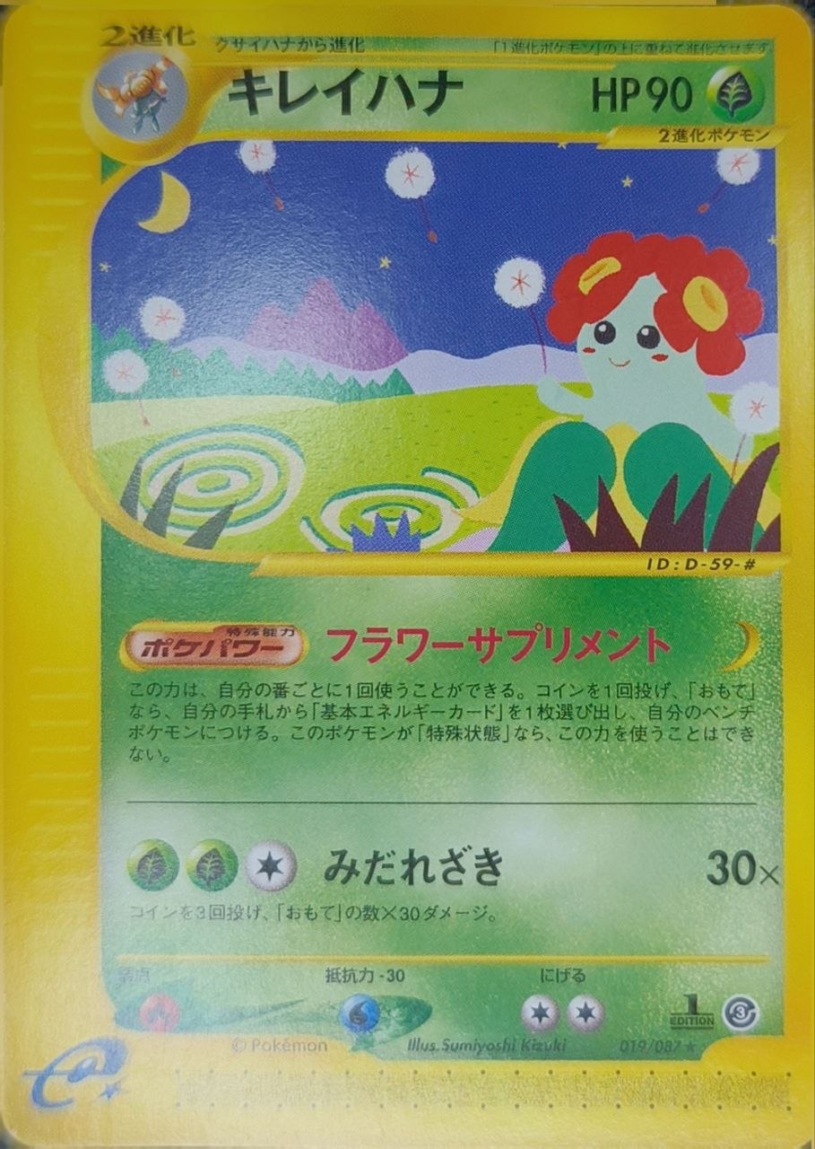 Bellossom (1st Ed)