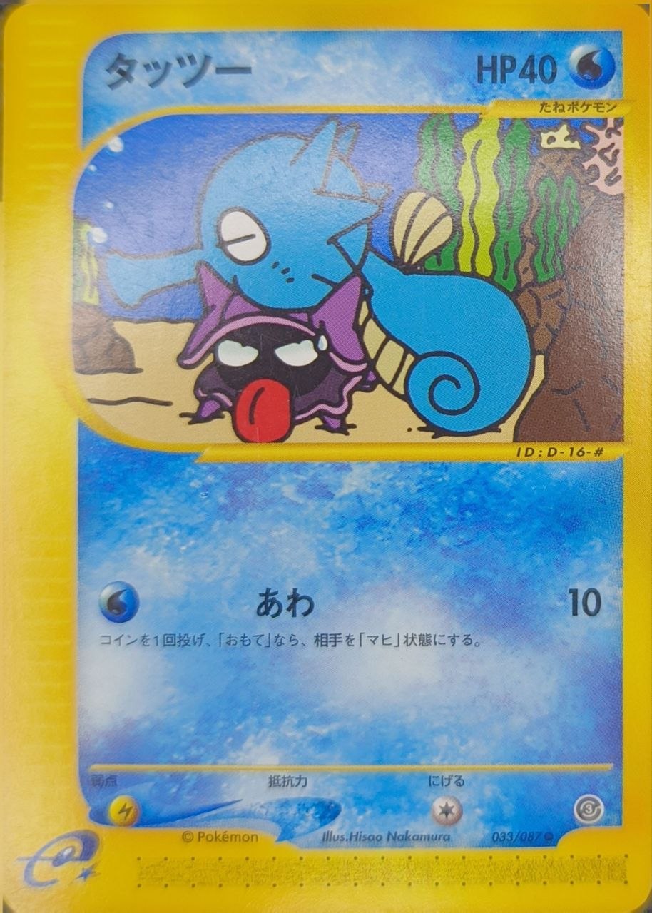Horsea (1st Ed)