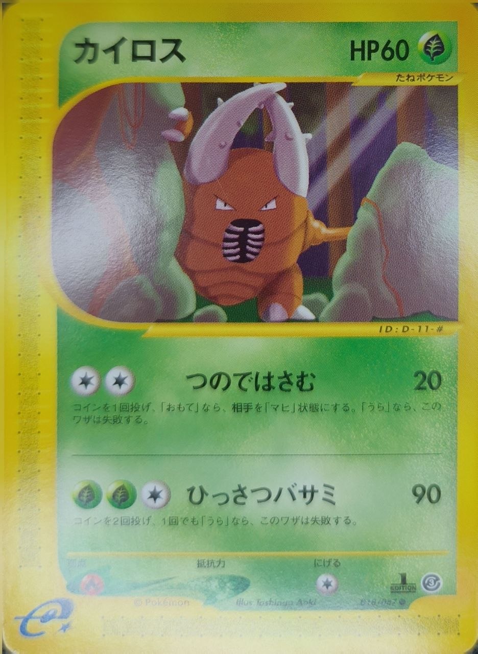 Pinsir (1st Ed)