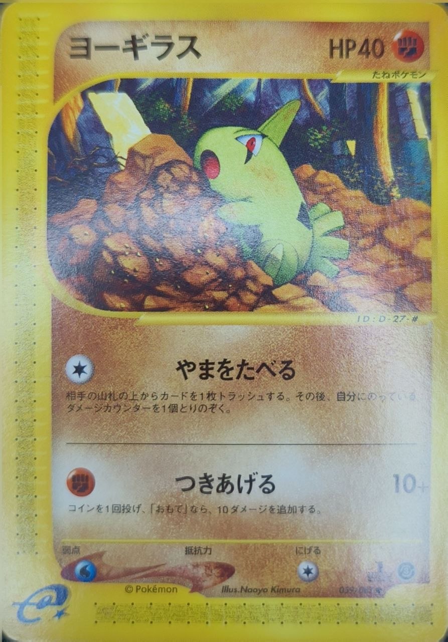 Larvitar (1st Ed)