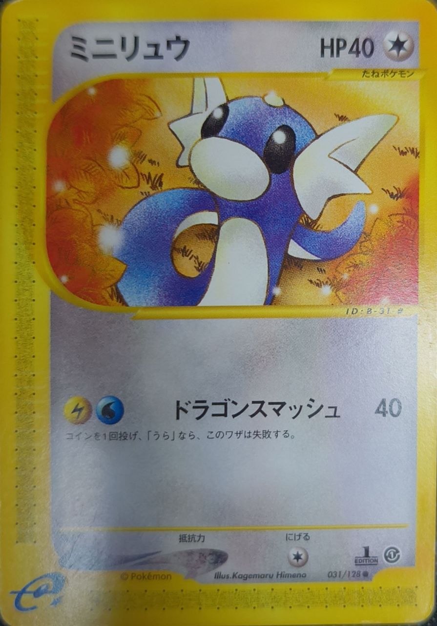 Dratini (1st Ed)