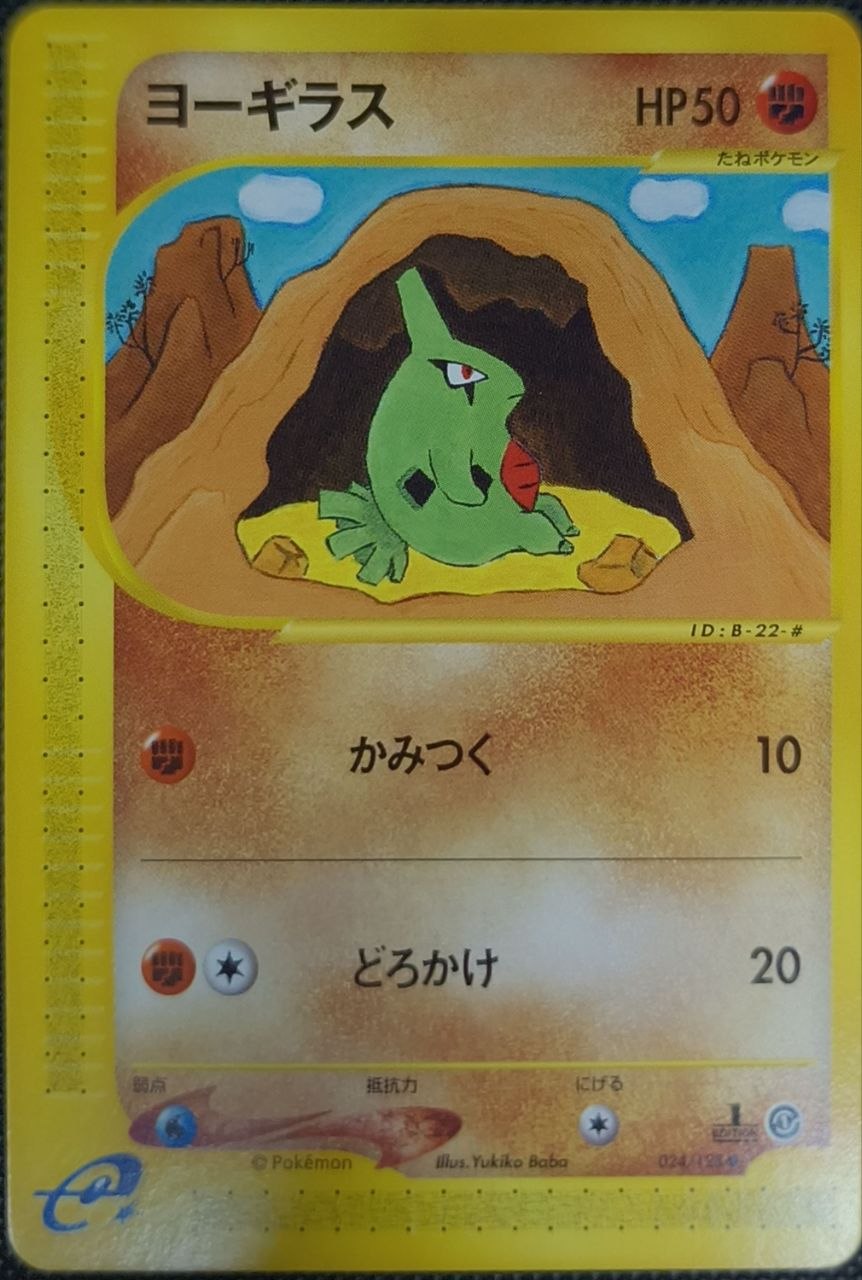 Larvitar (1st Ed)