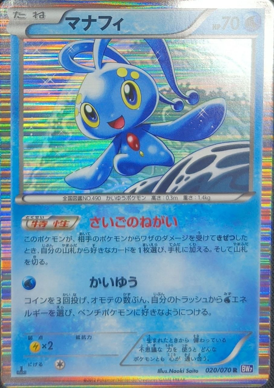 Manaphy (Holo)