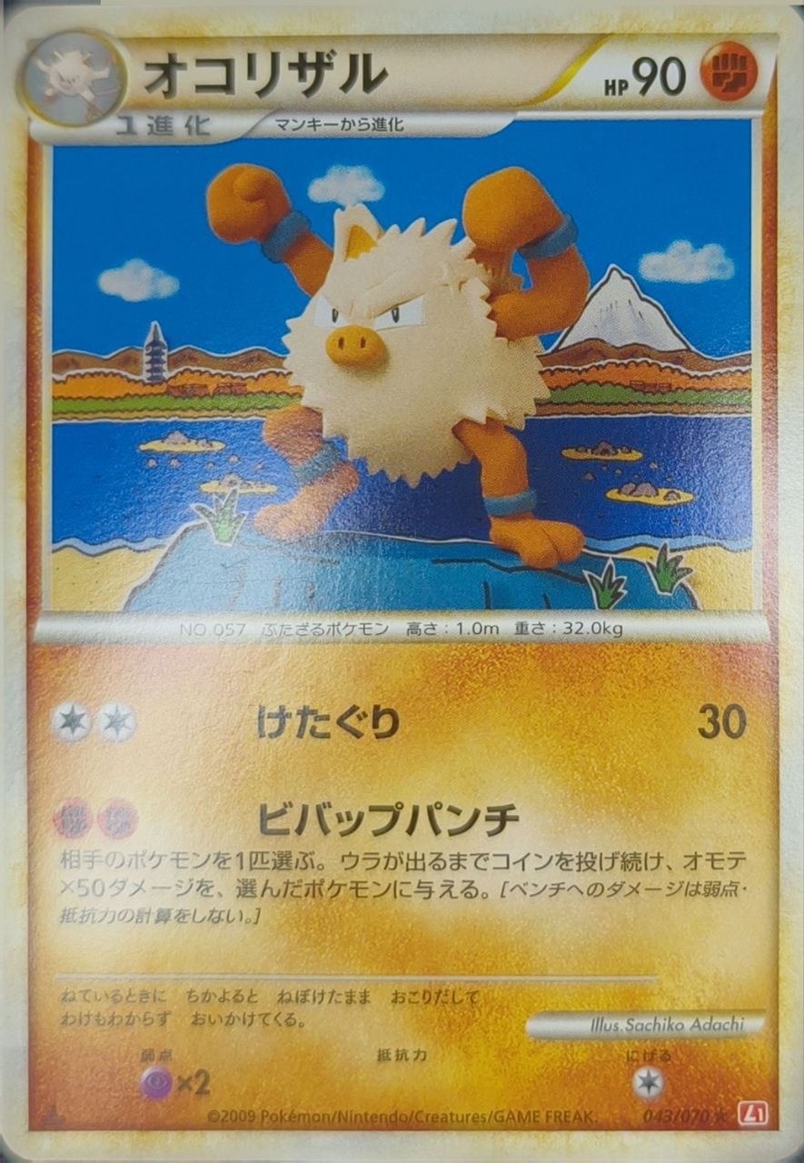 Primeape (1st Ed)