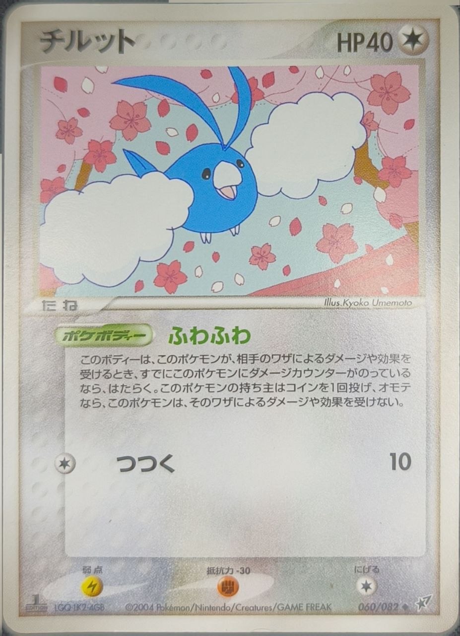 Swablu (1st Ed)