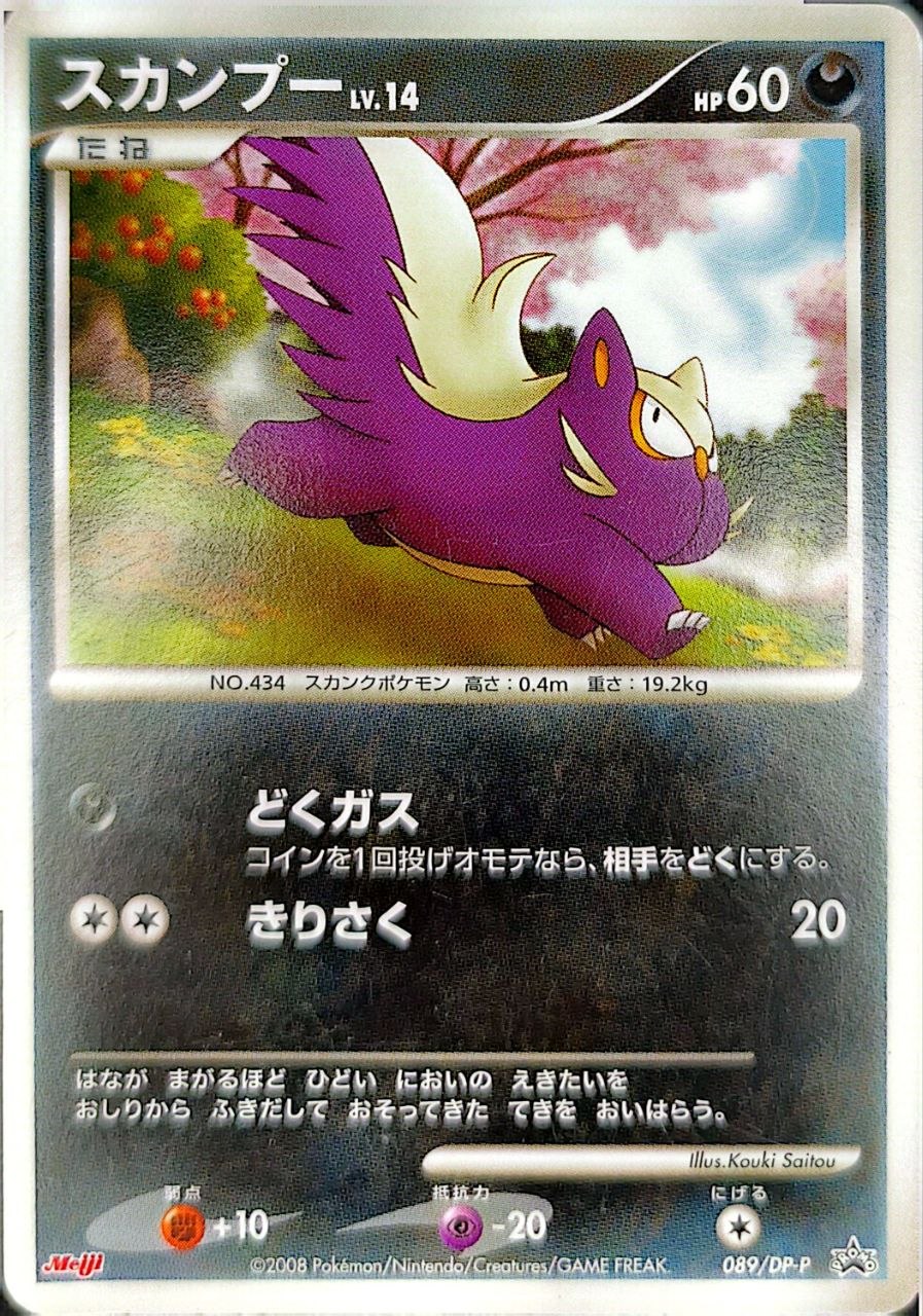 Stunky (Promo)
