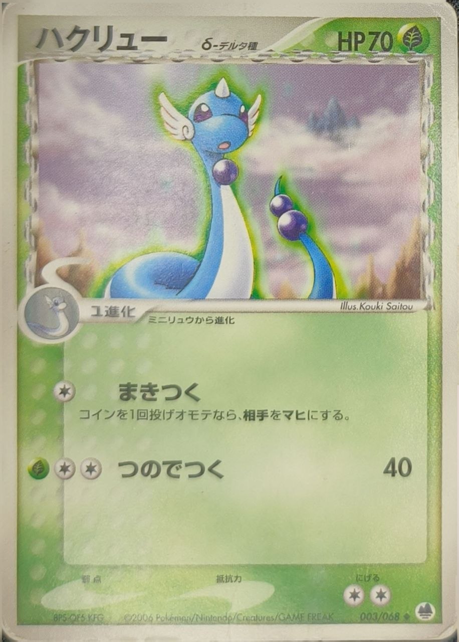 Dragonair