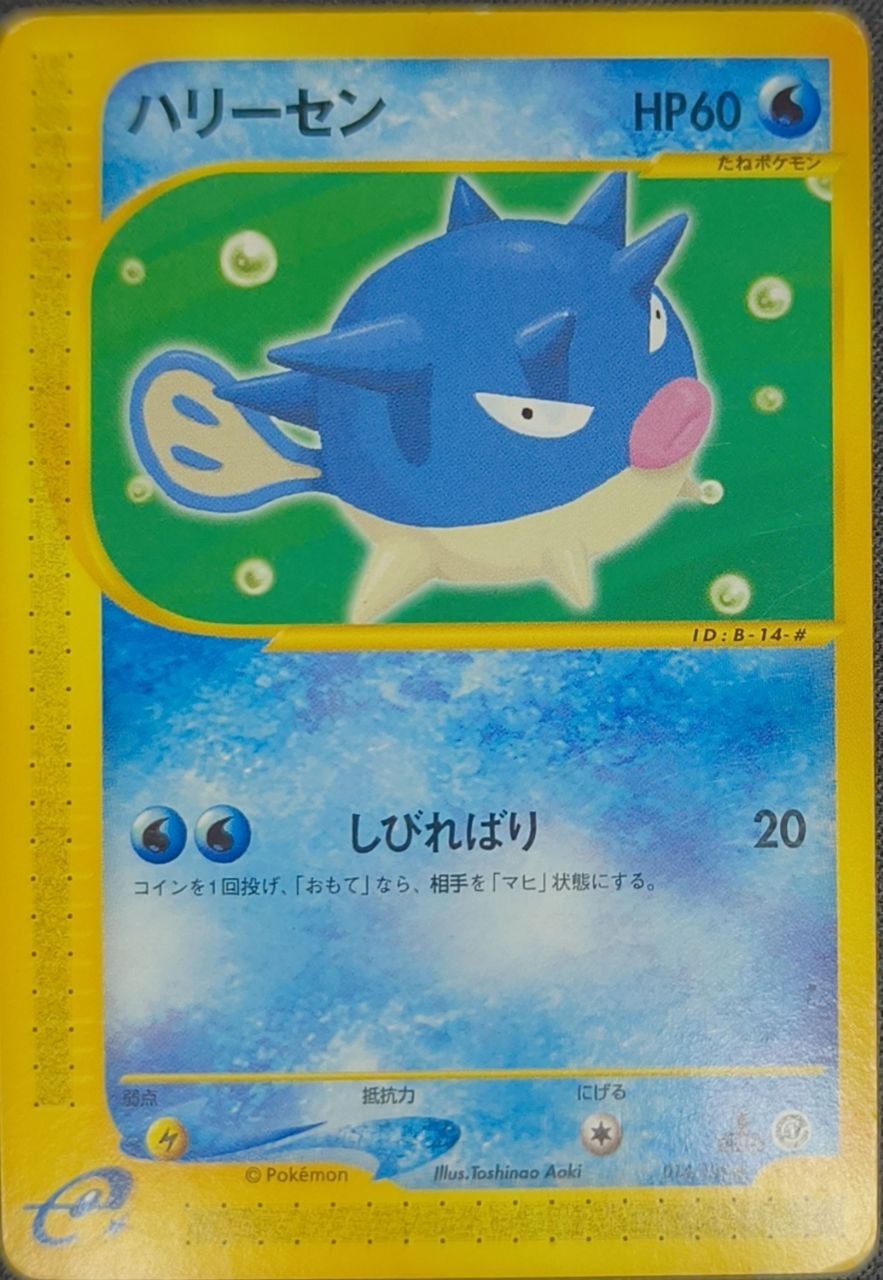 Qwilfish