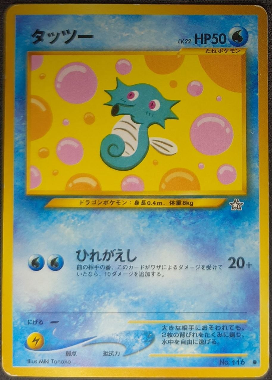 Horsea