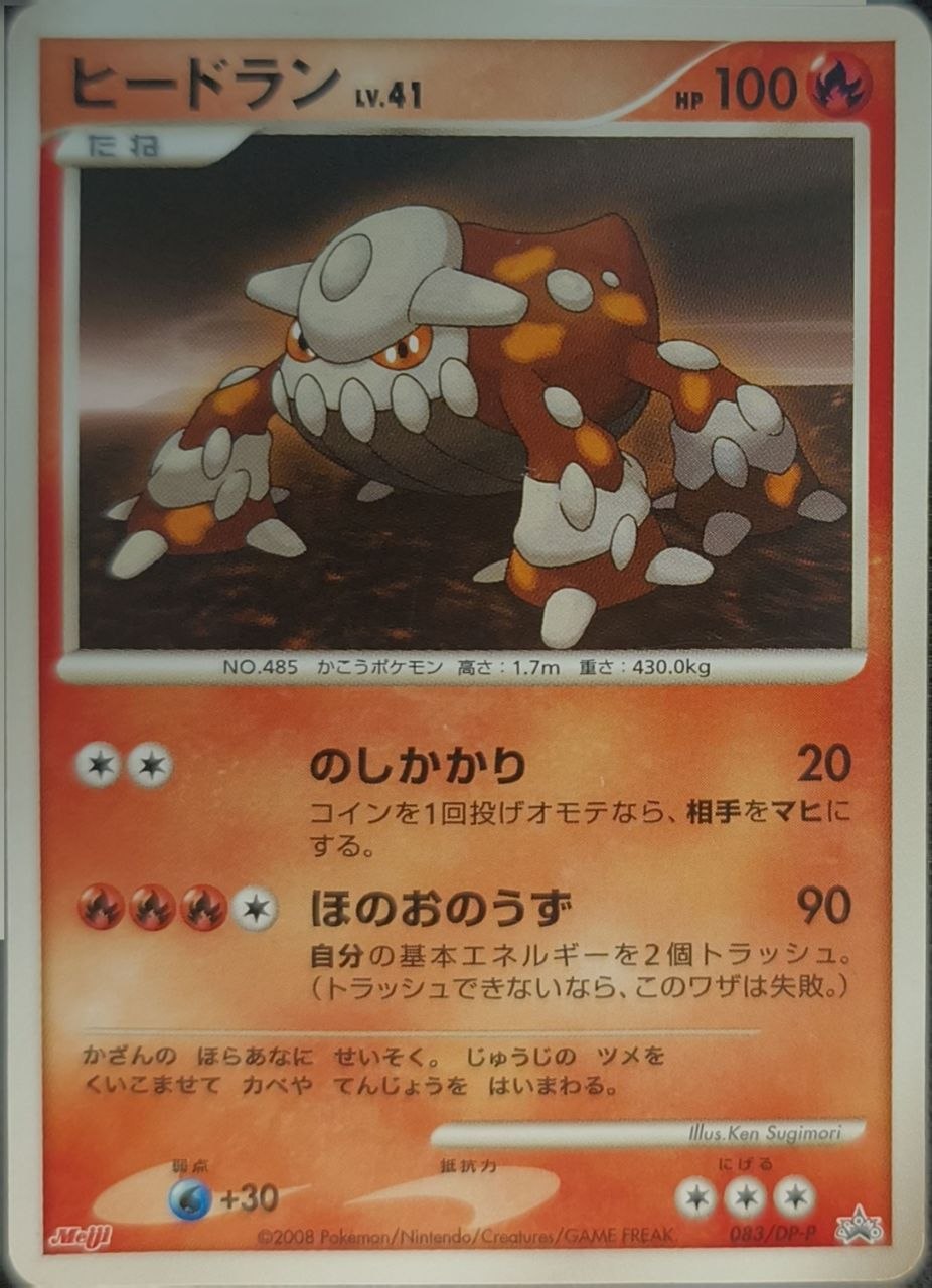 Heatran (Promo)