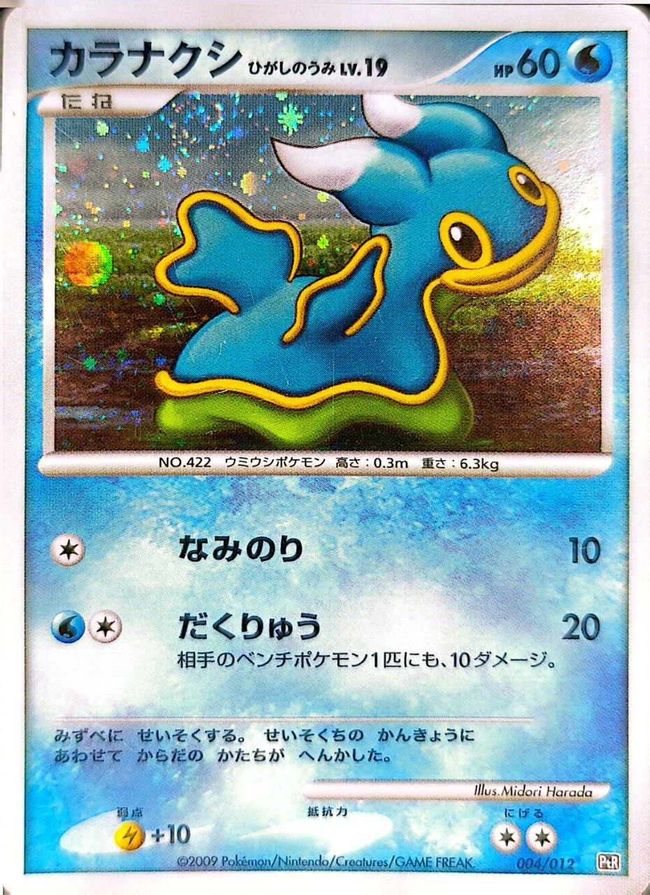 Shellos (Holo with Swirl)