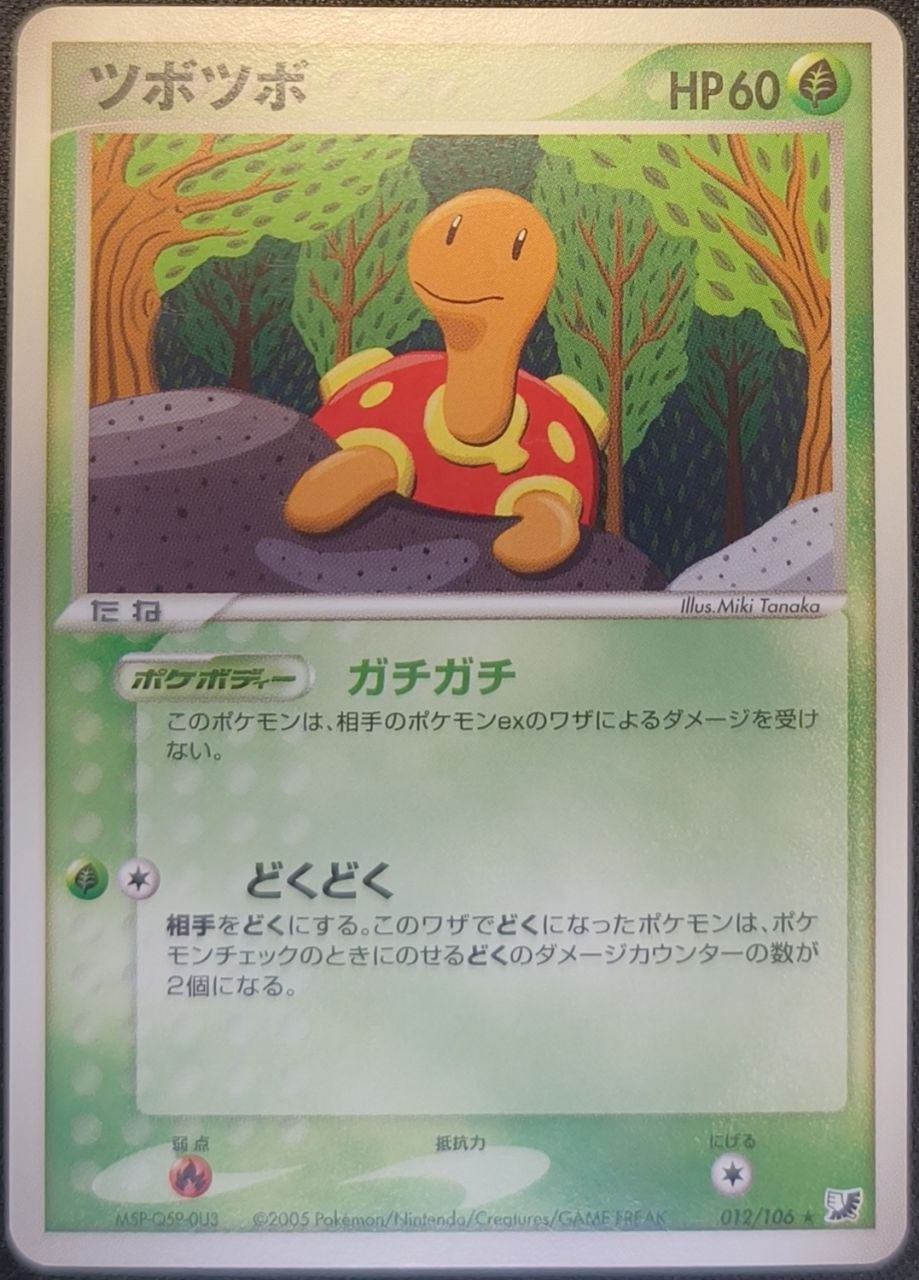 Shuckle