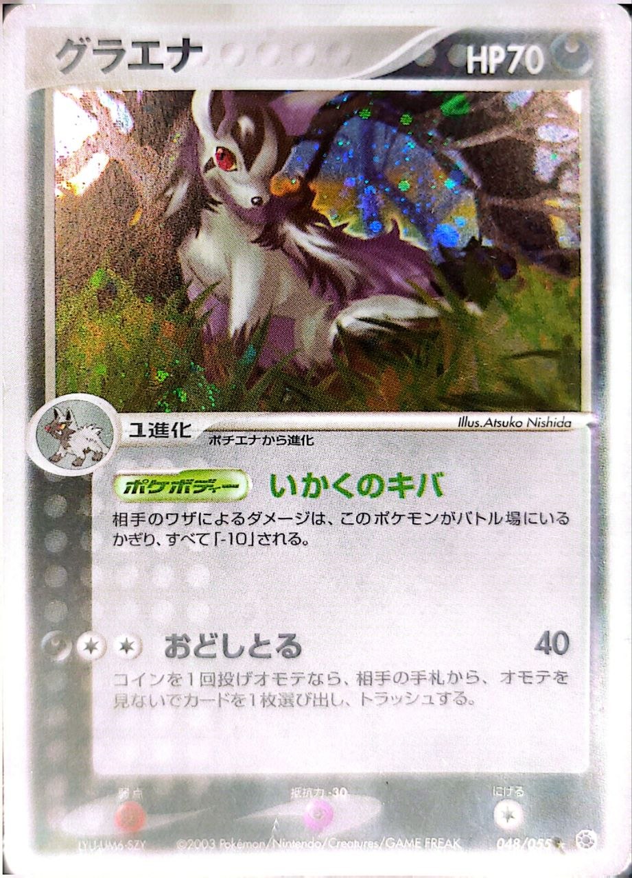 Mightyena (Holo with Swirl)