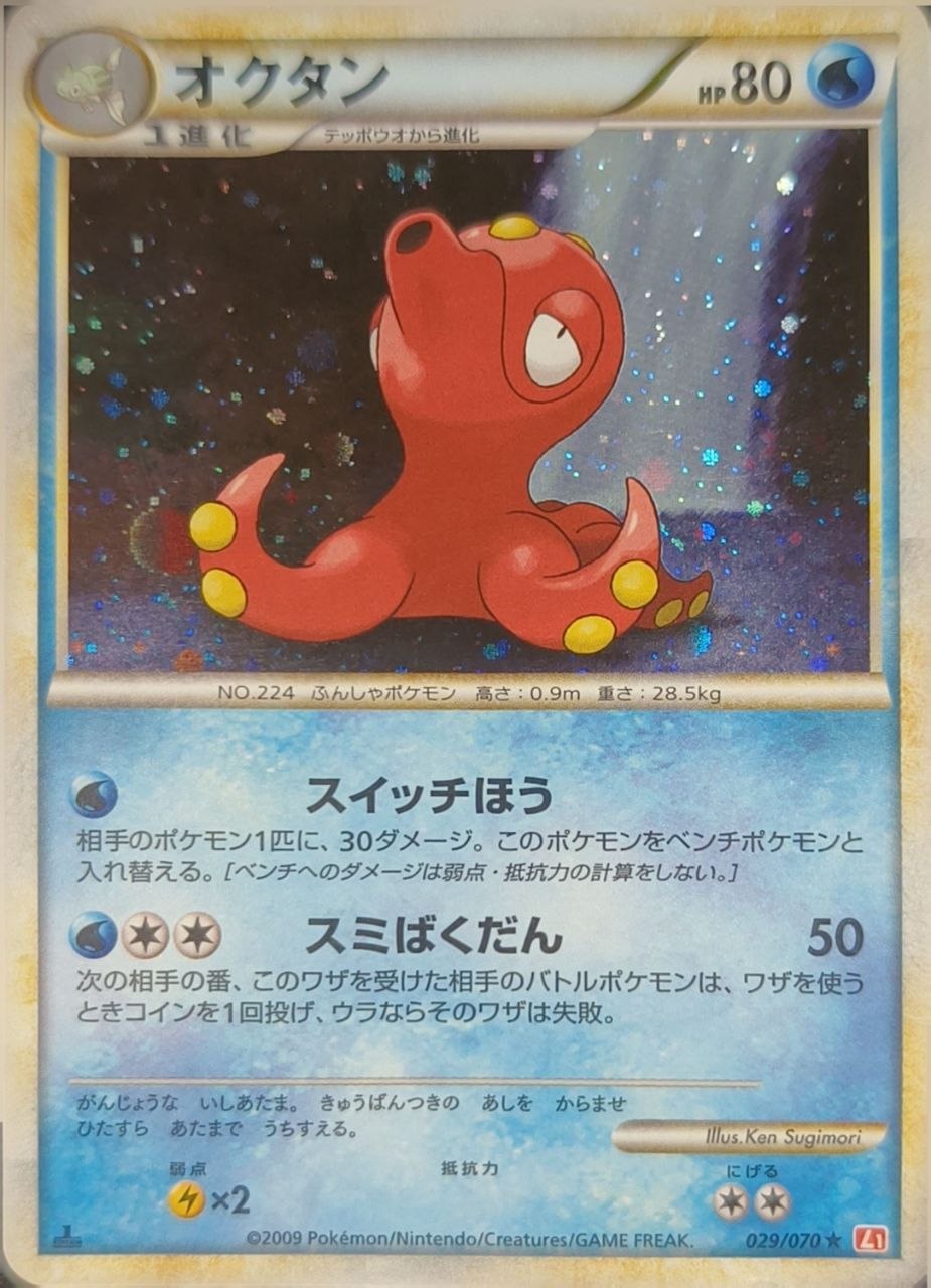 Octillery (holo)