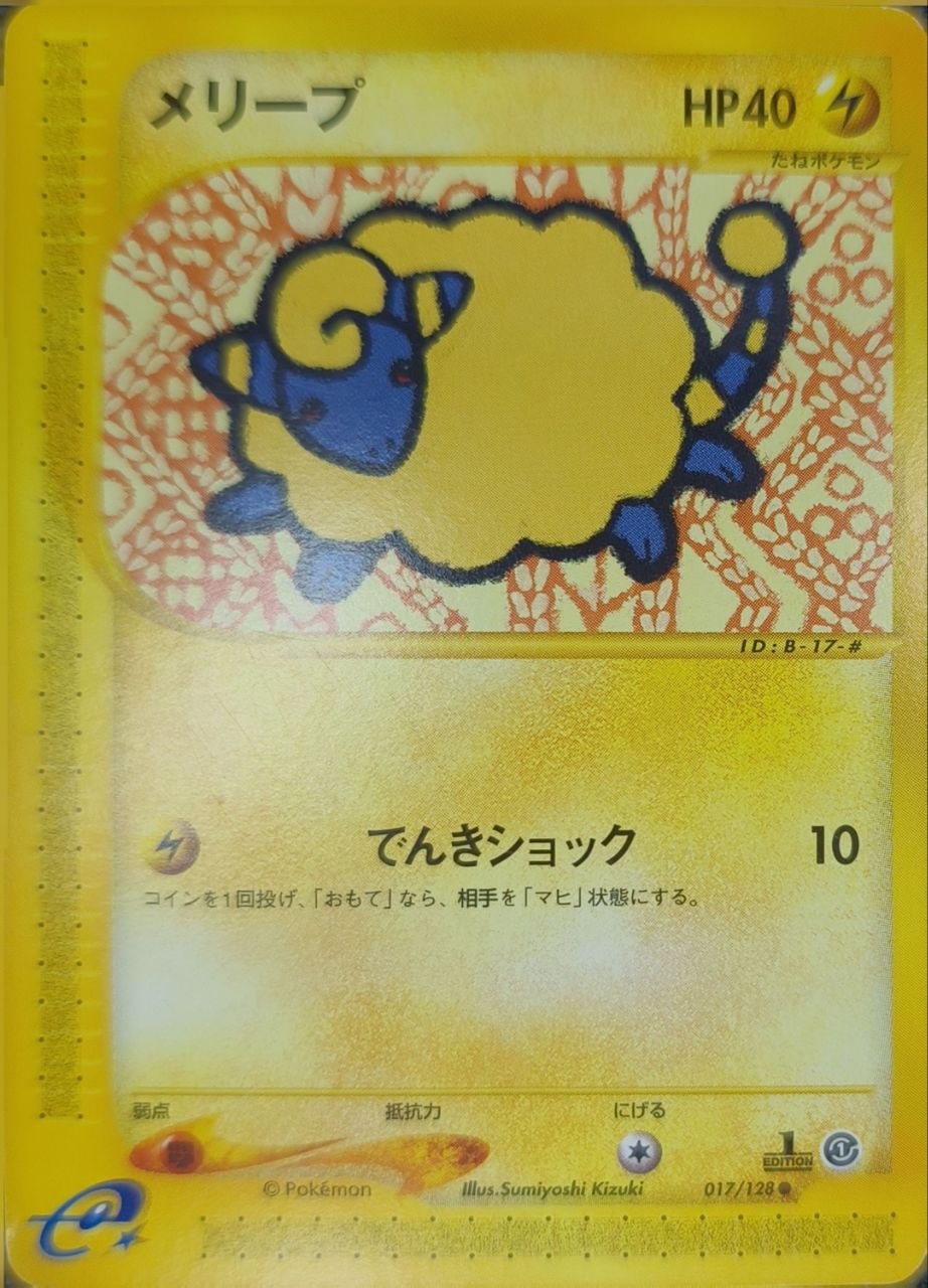 Mareep (1st Ed)
